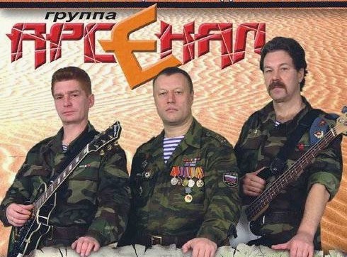 Группа не чужие. Группа Арсенал Ноябрьск. Арсенал джаз-рок ансамбль. Армейская группа Арсенал.